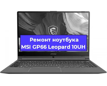 Замена оперативной памяти на ноутбуке MSI GP66 Leopard 10UH в Москве
